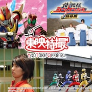 電王、キバ、シンケンジャーなどの劇場版やVシネ10作、YouTubeで無料配信
