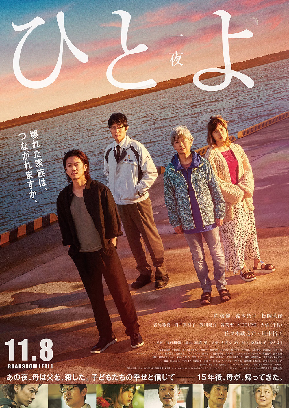 「ひとよ」ポスタービジュアル