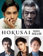 柳楽優弥と田中泯がW主演、葛飾北斎の生涯描く「HOKUSAI」2020年初夏に公開