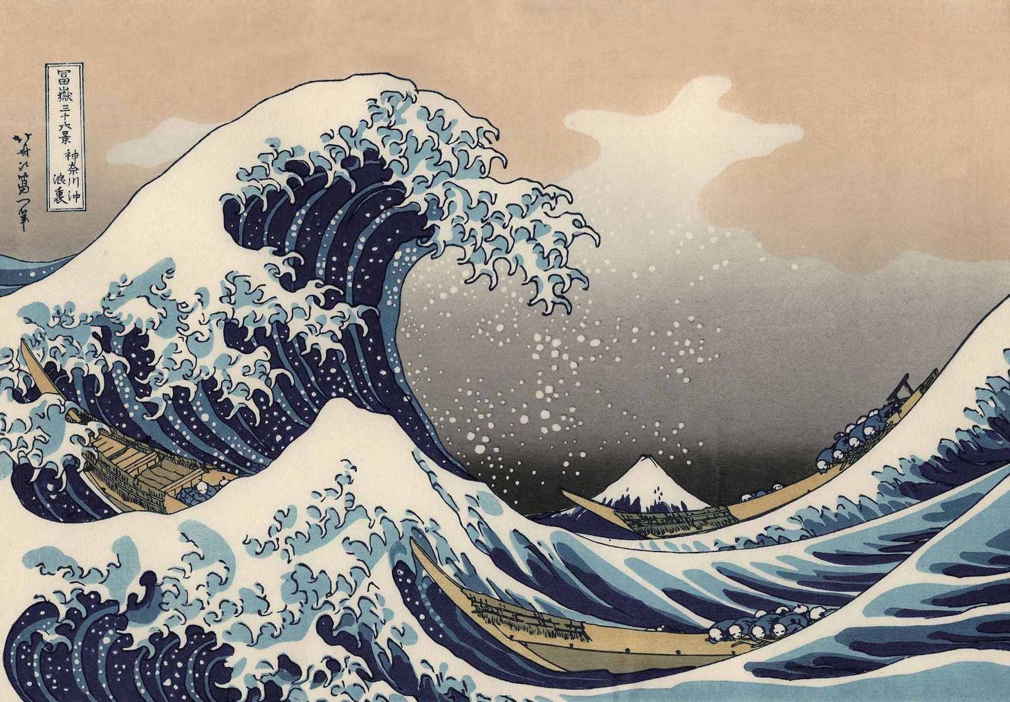 「冨嶽三十六景」より「神奈川沖浪裏」。