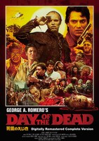 「死霊のえじき（HDニューマスター・スペシャルエディション）」ビジュアル