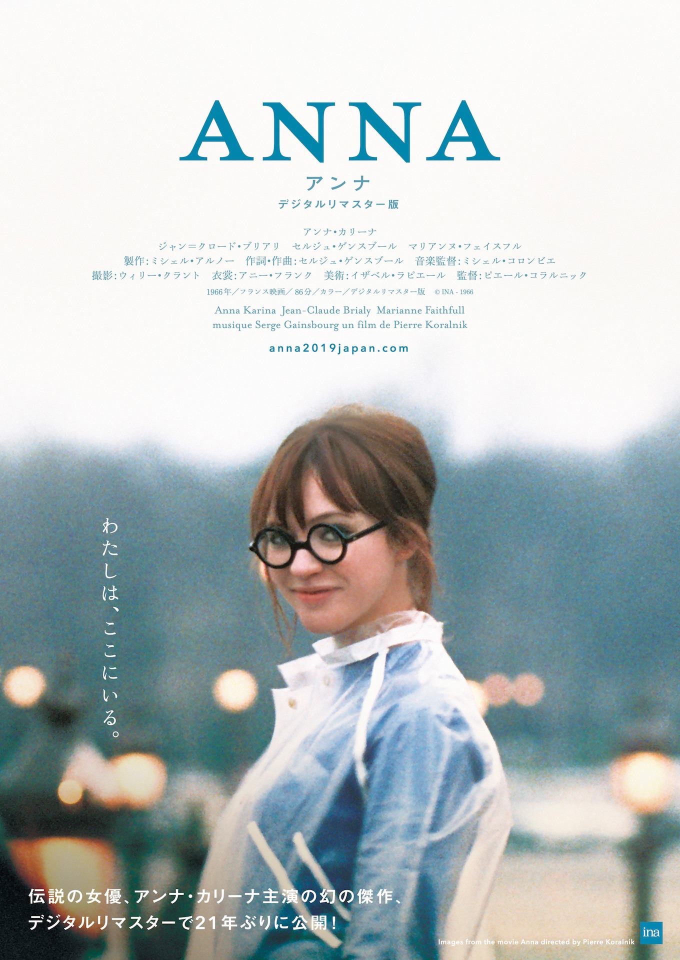 「アンナ デジタルリマスター版」チラシビジュアル表