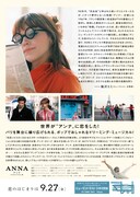 「アンナ デジタルリマスター版」チラシビジュアル裏