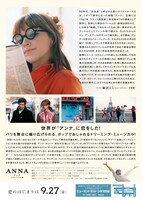 「アンナ デジタルリマスター版」チラシビジュアル裏