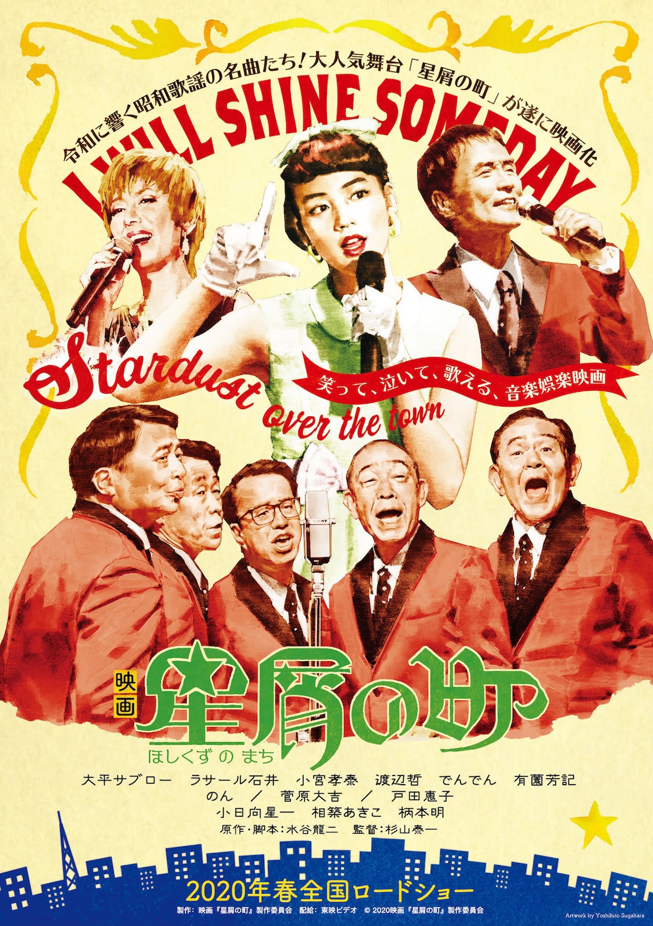 のんがヒロイン務める「星屑の町」ティザービジュアルと新写真解禁