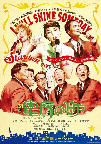 「星屑の町」ティザービジュアル