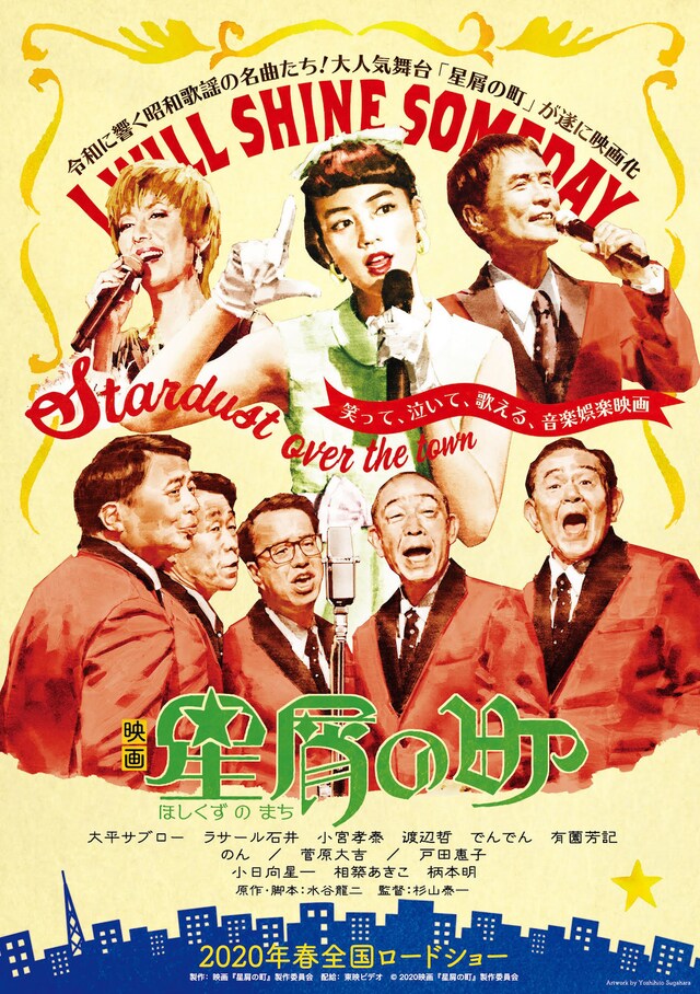 「星屑の町」ティザービジュアル