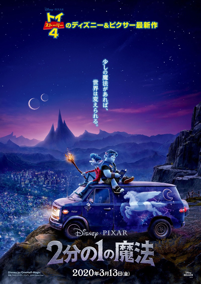 「2分の1の魔法」ポスタービジュアル