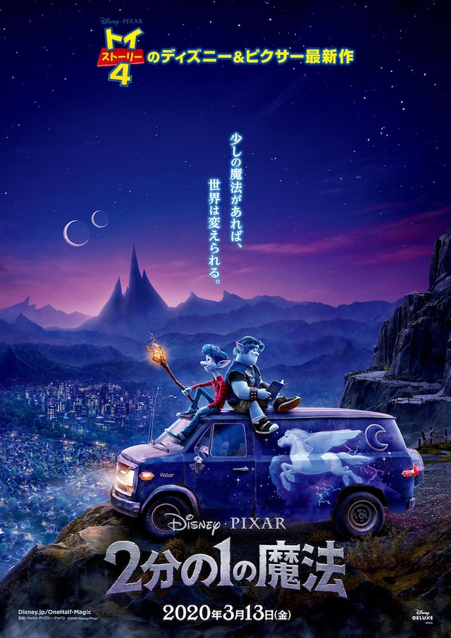 「2分の1の魔法」ポスタービジュアル