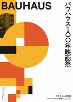 「バウハウス100年映画祭」ビジュアル