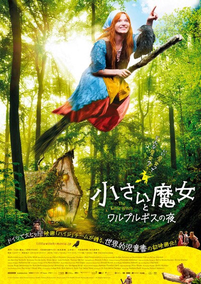 「小さい魔女とワルプルギスの夜」ポスタービジュアル