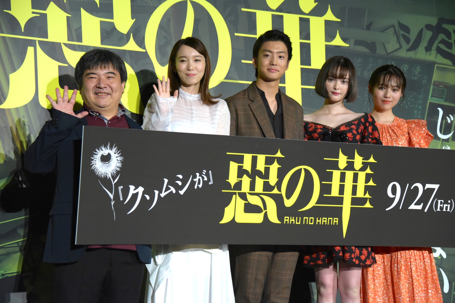 「惡の華」完成披露舞台挨拶の様子。左から井口昇、飯豊まりえ、伊藤健太郎、玉城ティナ、秋田汐梨。