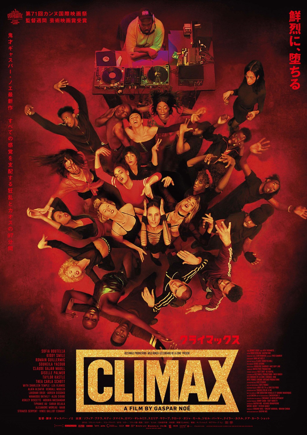 「CLIMAX クライマックス」第2弾ポスタービジュアル
