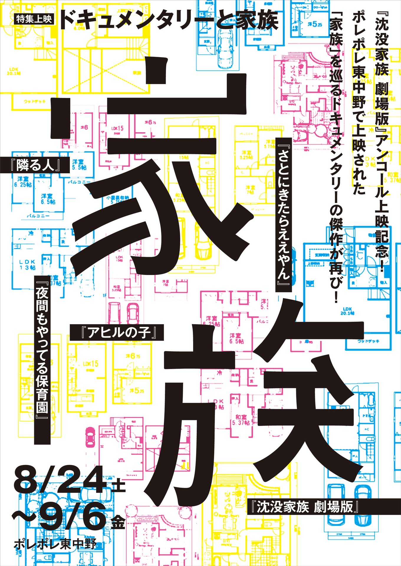 特集上映「ドキュメンタリーと家族」ビジュアル
