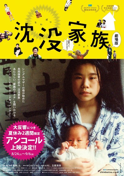 「沈没家族 劇場版」チラシビジュアル