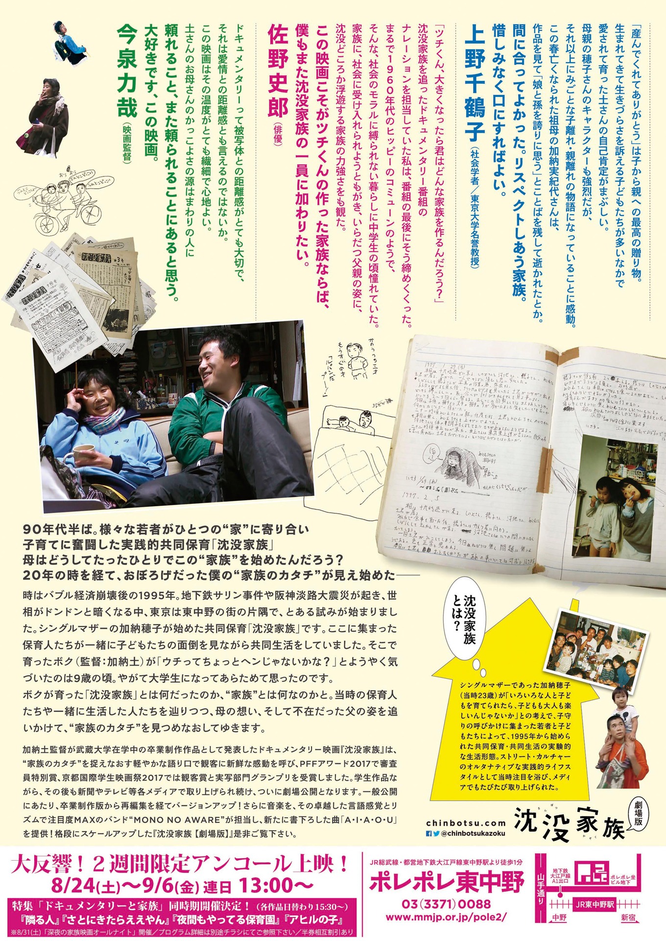 「沈没家族 劇場版」チラシ裏面