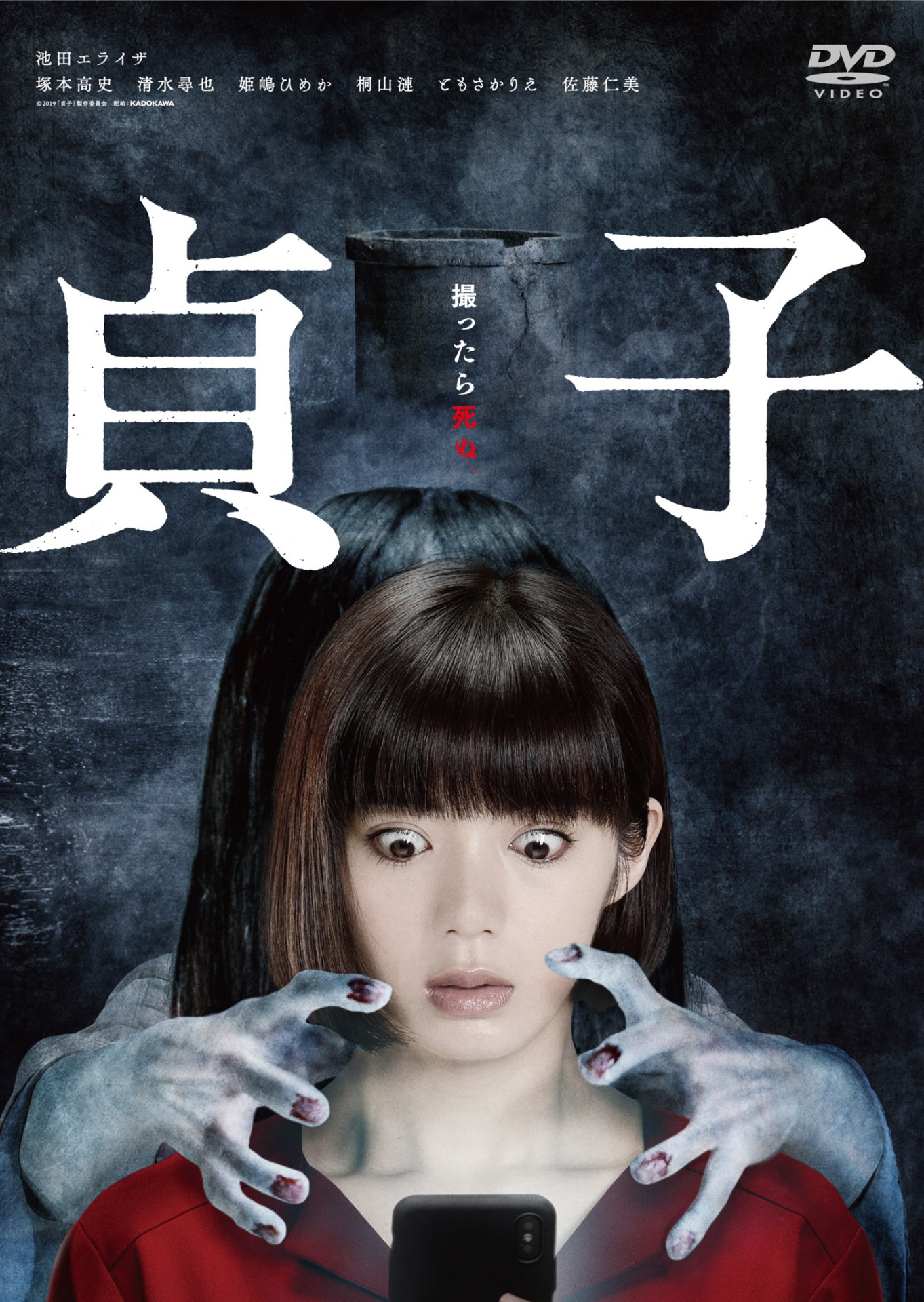 「貞子」DVDのジャケット。