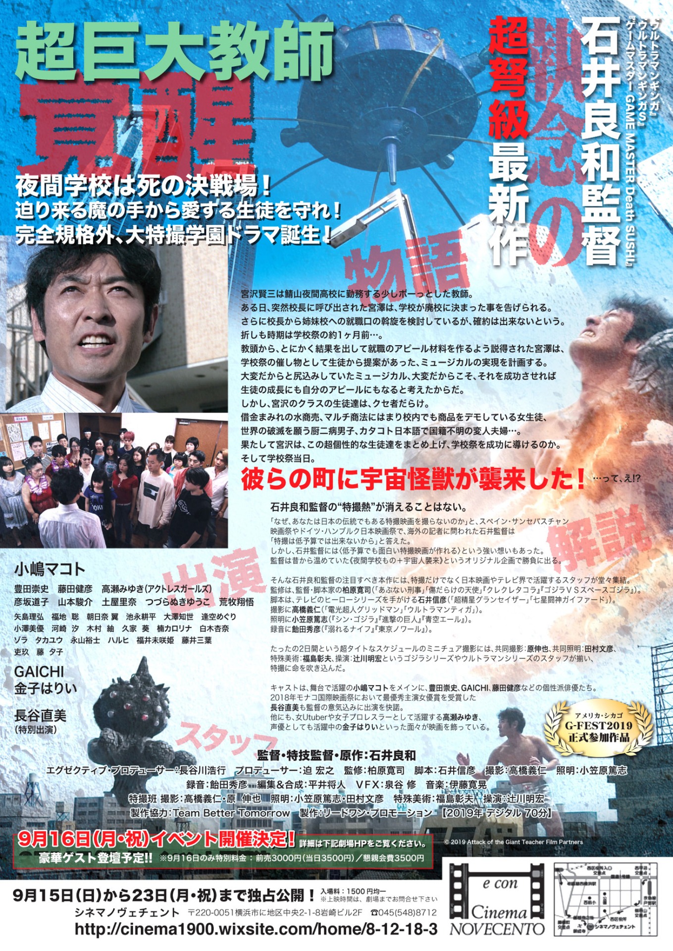 「アタック・オブ・ザ・ジャイアントティーチャー」チラシビジュアル
