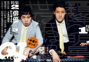 Quick Japan Vol.145の表紙。