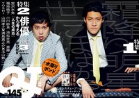 Quick Japan Vol.145の表紙。