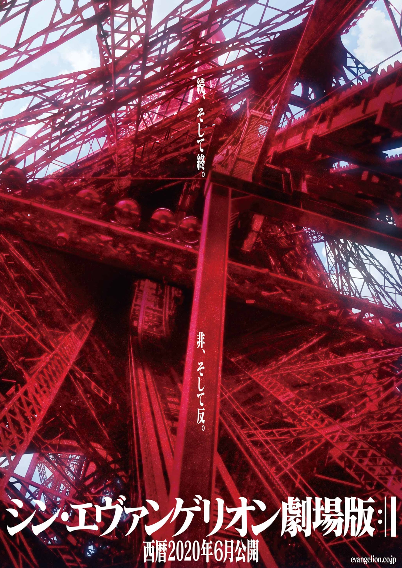 「シン・エヴァンゲリオン劇場版:||」ティザービジュアル