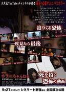 「ホラーちゃんねる」チラシ裏面