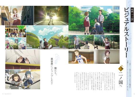 「映画『二ノ国』公式アートブック」より。