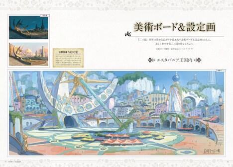 「映画『二ノ国』公式アートブック」より。