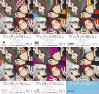 「空の青さを知る人よ」と興行会社6社がコラボしたスペシャルバナー。