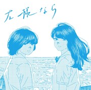 一般券チケット特典のオリジナルイラストステッカー。