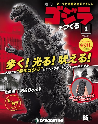 「ゴジラをつくる」創刊号表紙