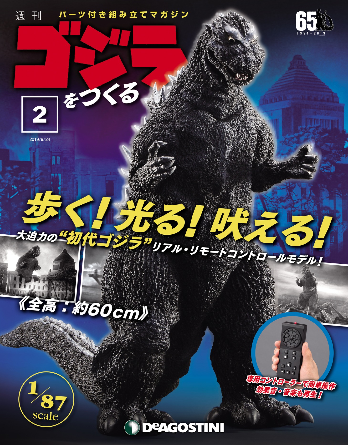 「ゴジラをつくる」2号表紙