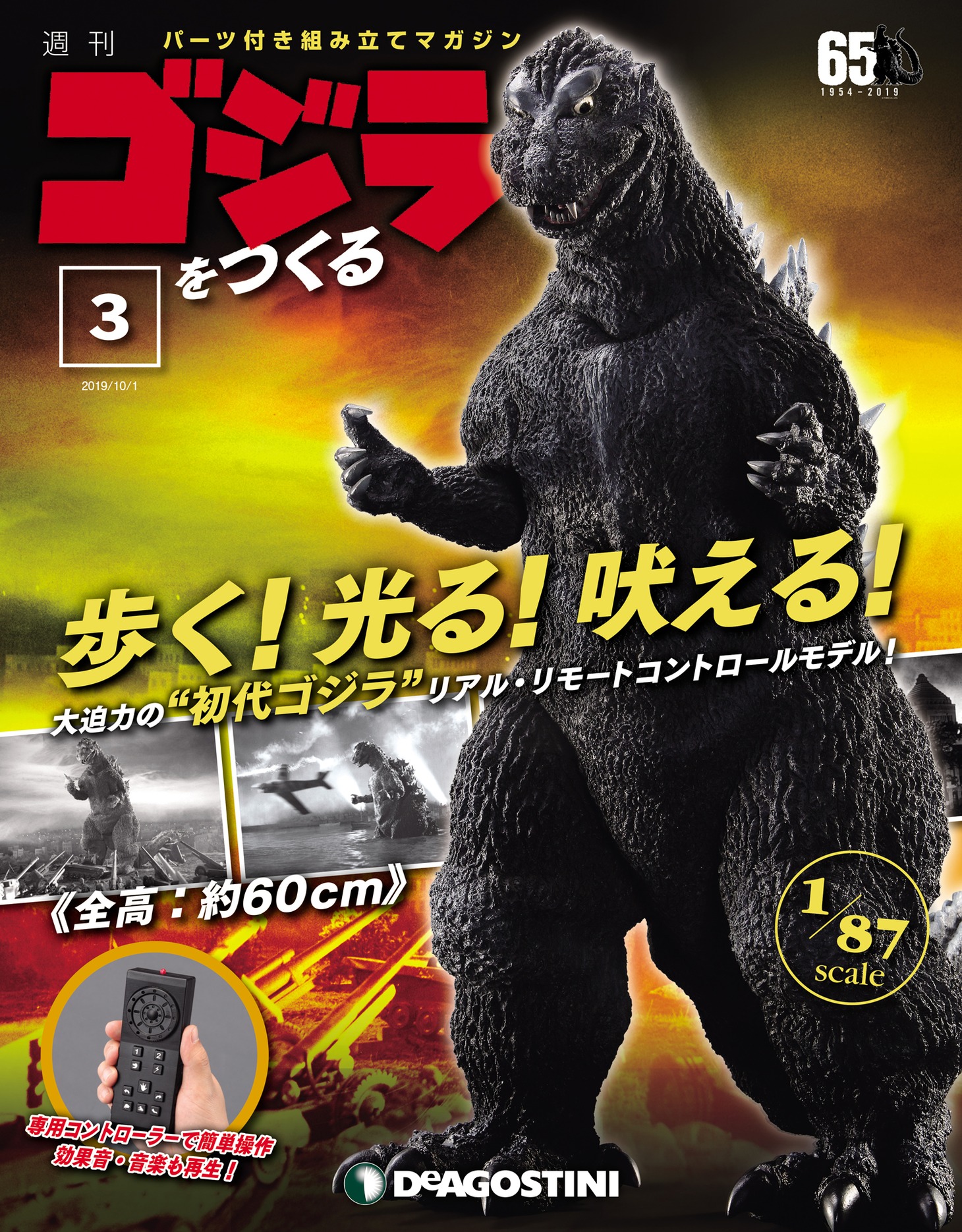 「ゴジラをつくる」3号表紙