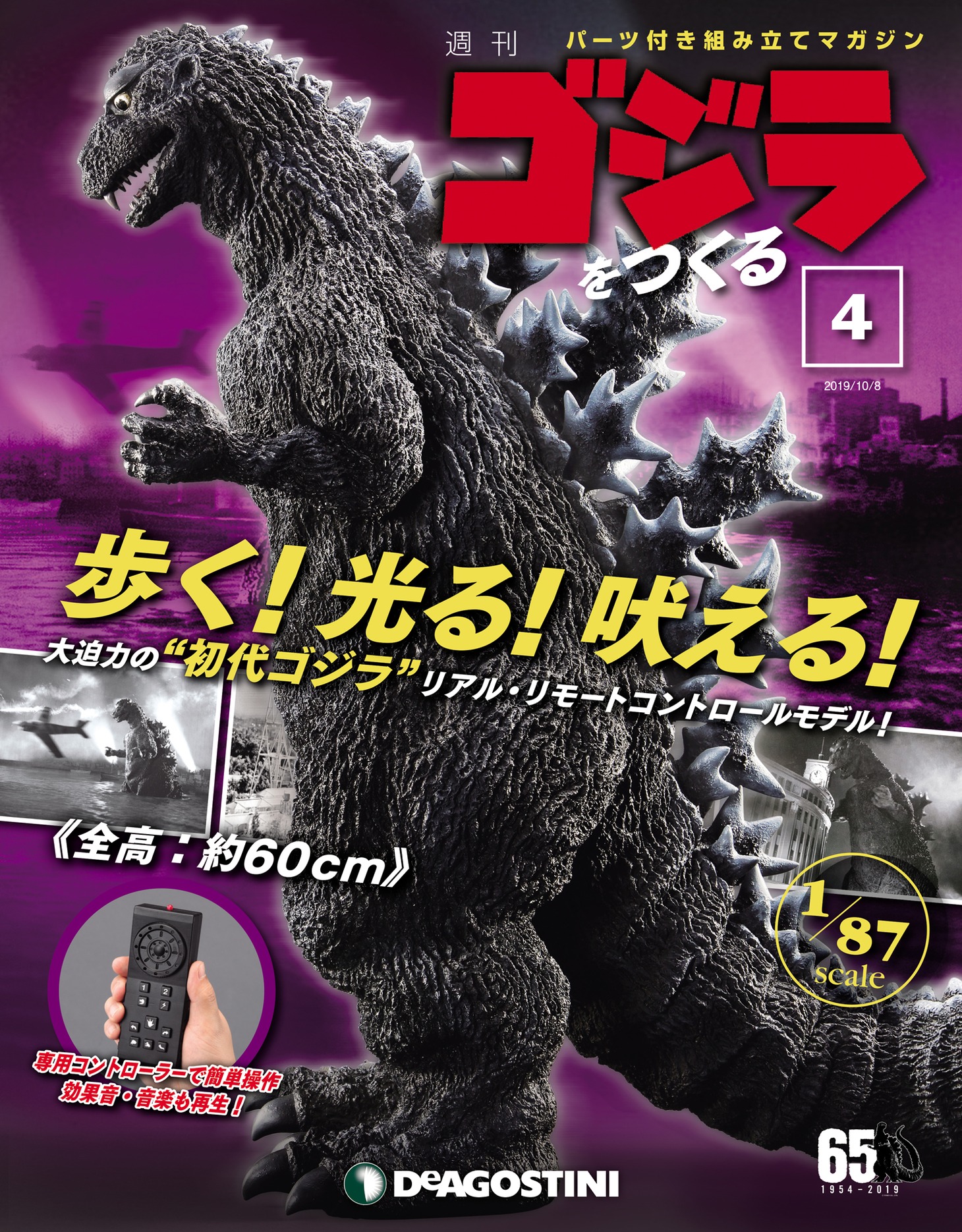 「ゴジラをつくる」4号表紙