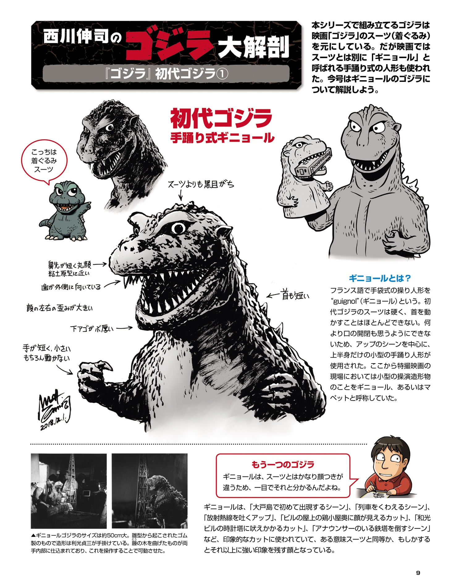 「ゴジラをつくる」創刊号より。