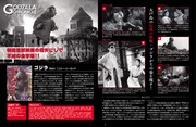 「ゴジラをつくる」創刊号より。