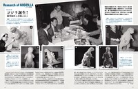 「ゴジラをつくる」創刊号より。