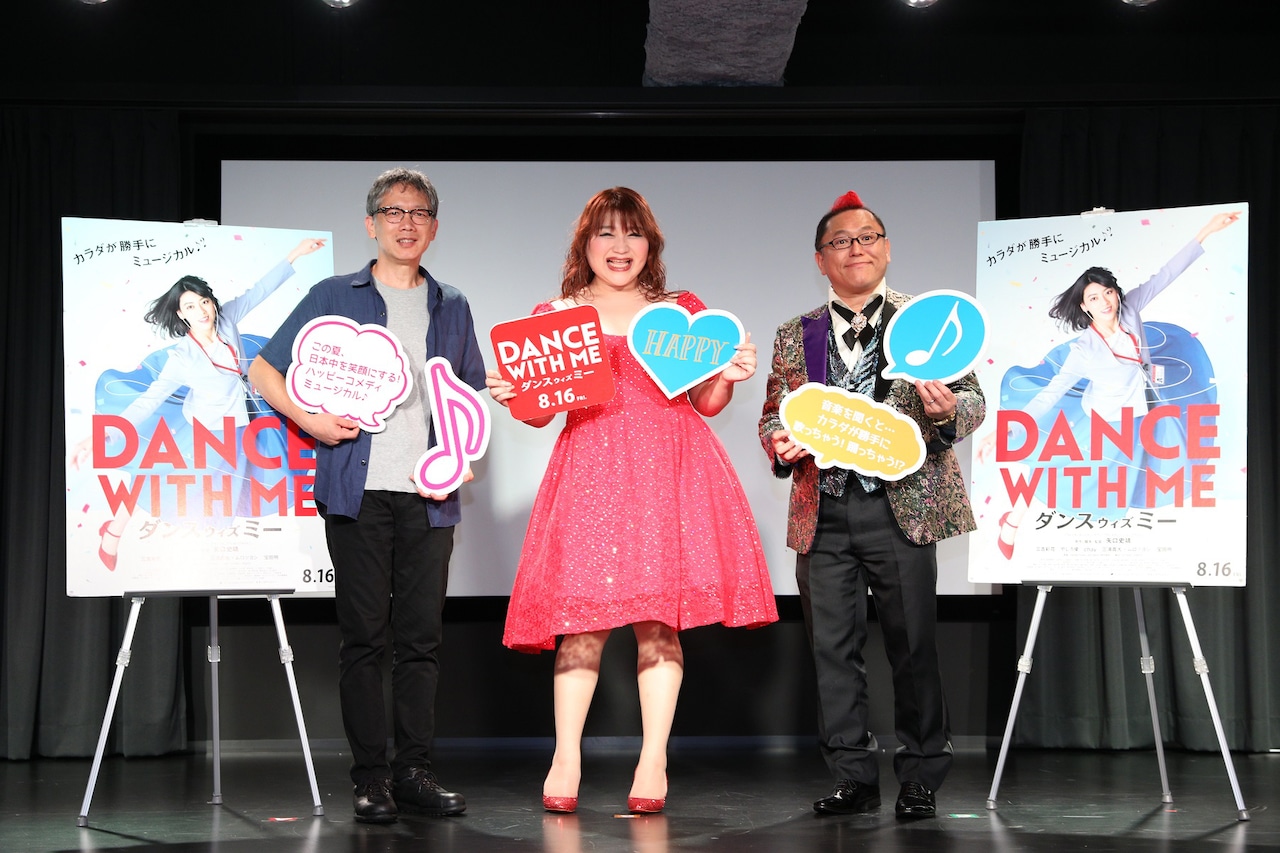 「ダンスウィズミー」矢口史靖、りんごちゃんの出演交渉に「熟考させて」