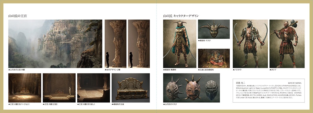 「キングダム」プレミアムエディションより、初回生産限定特典のブックレット中面。