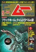 「天気の子」特集した超常現象専門誌・ムー発売、“気象を操作する超能力者”に迫る