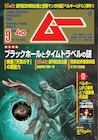 「天気の子」特集した超常現象専門誌・ムー発売、“気象を操作する超能力者”に迫る