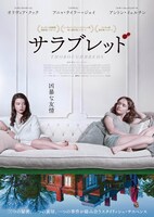 「サラブレッド」ポスタービジュアル