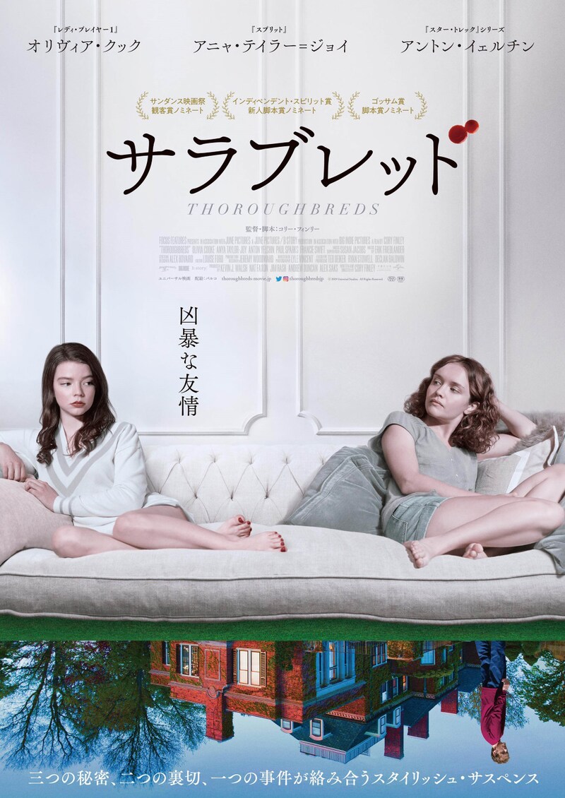 「サラブレッド」ポスタービジュアル