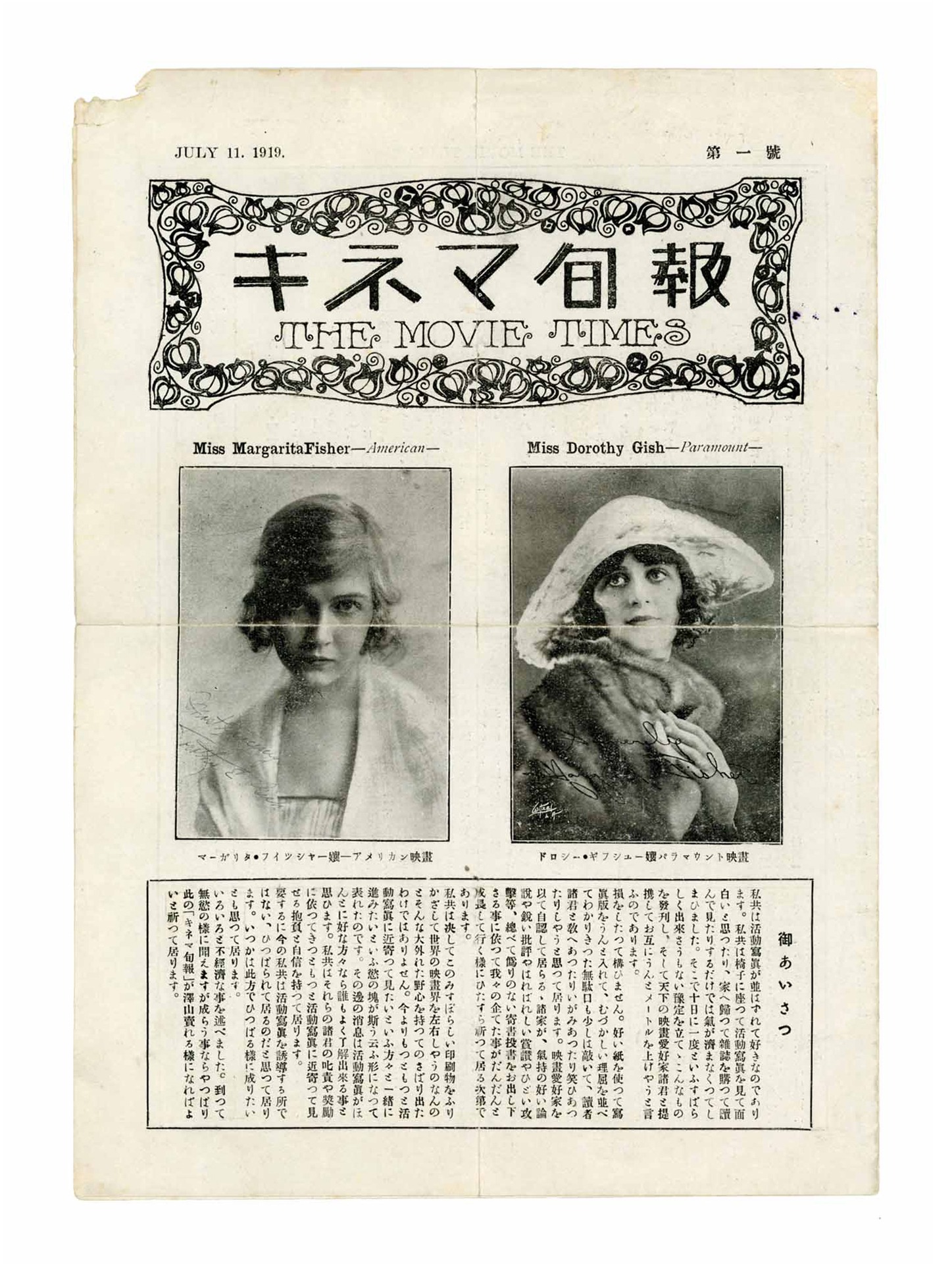 「キネマ旬報」1919年7月11日創刊号（群馬県太田市立新田図書館所蔵）