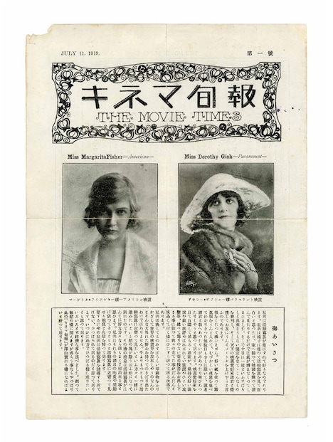 「キネマ旬報」1919年7月11日創刊号(群馬県太田市立新田図書館所蔵)