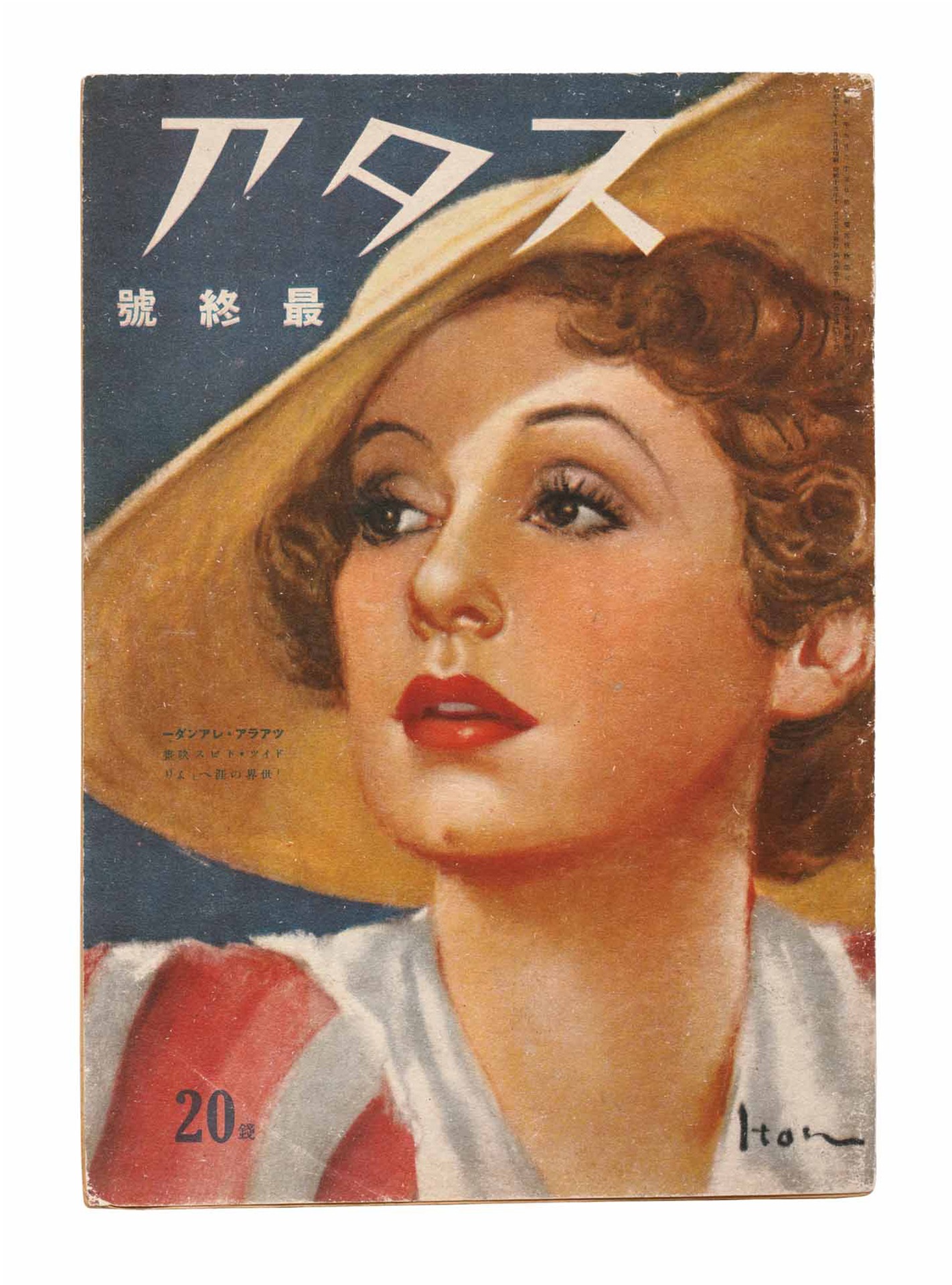 「スタア」1940年11月下旬最終号