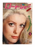 「ロードショー」1972年5月創刊号