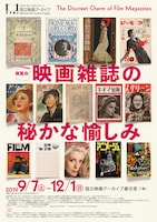 「映画雑誌の秘かな愉しみ」チラシビジュアル
