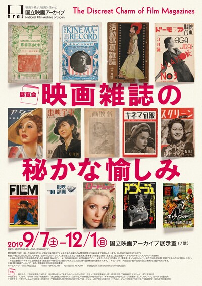 「映画雑誌の秘かな愉しみ」チラシビジュアル