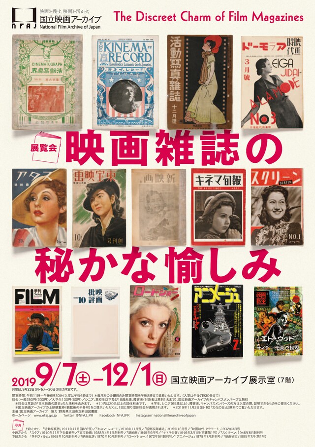 「映画雑誌の秘かな愉しみ」チラシビジュアル